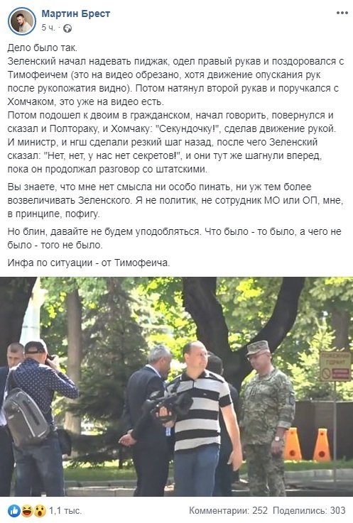 "Зеленский ударил Полторака": Мартин Брест рассказал о скандальном инциденте dqxikeidqxidqrant
