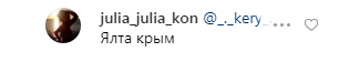 Украинский певец засветился в Крыму