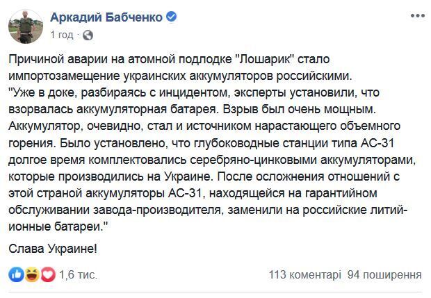 "Слава Украине!" Бабченко обрадовала причина крушения "Лошарика" dqxikeidqxidqrant