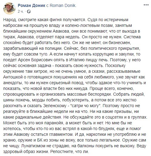 Аваков готовит Майдан против Зеленского: Доник выступил с резким призывом dqxikeidqxidqeant
