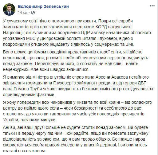 Требую немедленного увольнения гражданина Глуховери с занимаемой должности, - Зеленский отреагировал на инцидент с задержанием КОРДом патрульных на Днепропетровщине 01 Требую немедленного увольнения гражданина Глуховери с занимаемой должности, - Зеленский отреагировал на инцидент с задержанием КОРДом патрульных на Днепропетровщине 01 dqxikeidqxidqeant