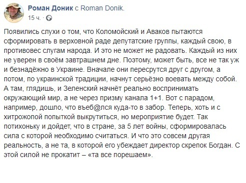 "Въе*ался в забор": Доник похвалил Зеленского за борьбу с Аваковым и Коломойским dqxikeidqxidqrant