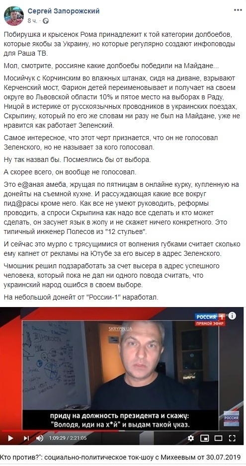 "До*боеб и еб*ная амеба": журналист жестко обматерил Скрыпина из-за Зеленского dqxikeidqxidqeant