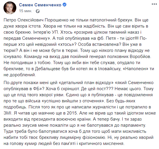 "Больной на голову": нардеп захотел "набить лживую физиономию" Порошенко