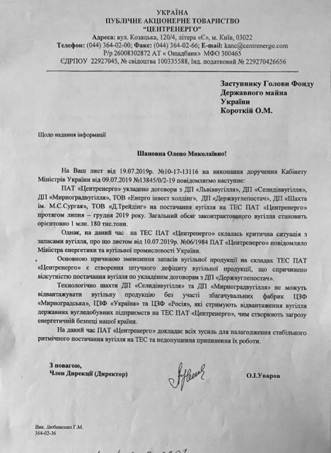 Блокада все: после смены руководства ’Центрэнерго’ начала закупать уголь из ’ДНР’ (ФОТО) - 185324 Блокада все: после смены руководства ’Центрэнерго’ начала закупать уголь из ’ДНР’ (ФОТО) - фото 185324