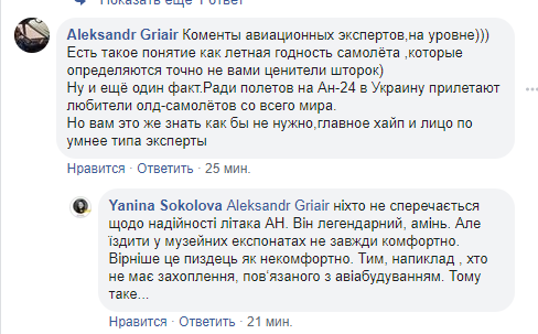 "Музейный экспонат": условия в украинском самолете ужаснули Соколову