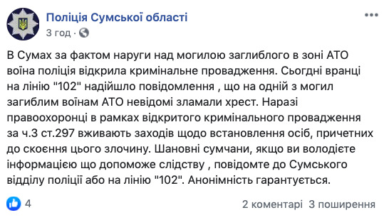 Неизвестный надругался над могилой воина АТО в Сумах 01 Неизвестный надругался над могилой воина АТО в Сумах 01 dqxikeidqxidqeant