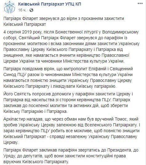 "Помогите!" Филарет поднял верян на Зеленского, видео dqxikeidqxidqeant