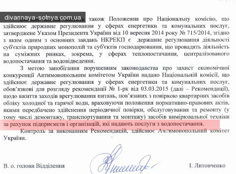 Варта Києва: Антимонопольний комітет: кияни не повинні платити за повірку лічильника. Документ