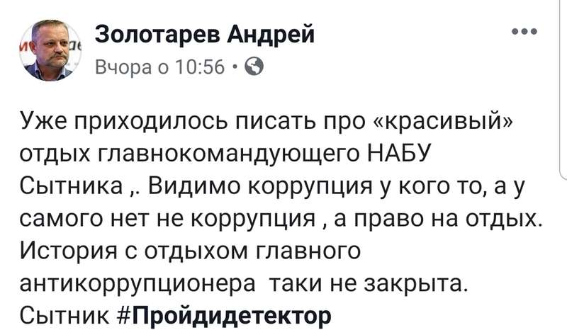 "Пройди детектор!" В соцсетях начался флешмоб из-за элитного отдыха директора НАБУ