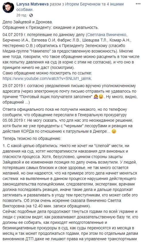 Мы хотим прозрачности и открытости, - родственники жертв смертельного ДТП с участием Зайцевой и Дронова обратились к Зеленскому относительно расследования 01 Мы хотим прозрачности и открытости, - родственники жертв смертельного ДТП с участием Зайцевой и Дронова обратились к Зеленскому относительно расследования 01 dqxikeidqxidqrant