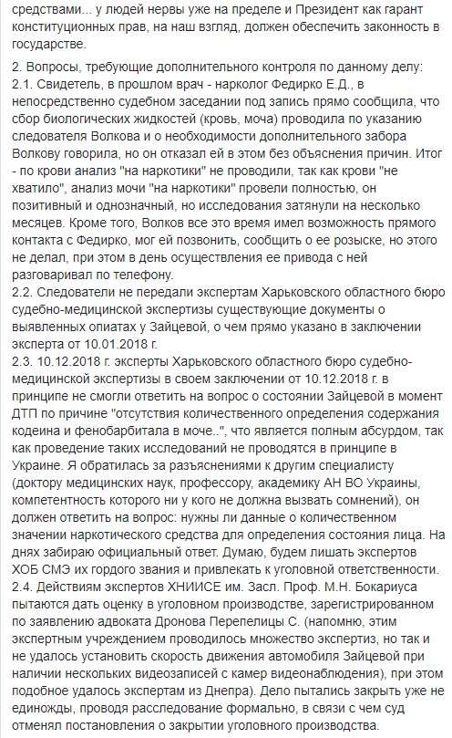 Мы хотим прозрачности и открытости, - родственники жертв смертельного ДТП с участием Зайцевой и Дронова обратились к Зеленскому относительно расследования 02 Мы хотим прозрачности и открытости, - родственники жертв смертельного ДТП с участием Зайцевой и Дронова обратились к Зеленскому относительно расследования 02