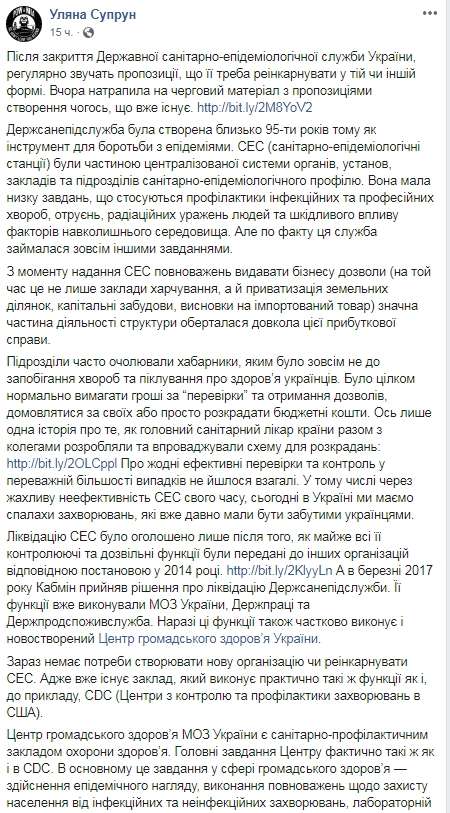 Сейчас нет необходимости реинкарнировать санэпидемстанции, - Супрун 01 Сейчас нет необходимости реинкарнировать санэпидемстанции, - Супрун 01 dqxikeidqxidqrant