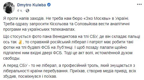 Венедиктов отругал украинского дипломата
