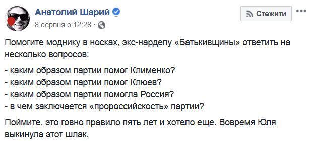 "Начал бросаться дерьмом": Шарий поскандалил с Луценко dqxikeidqxidqeant