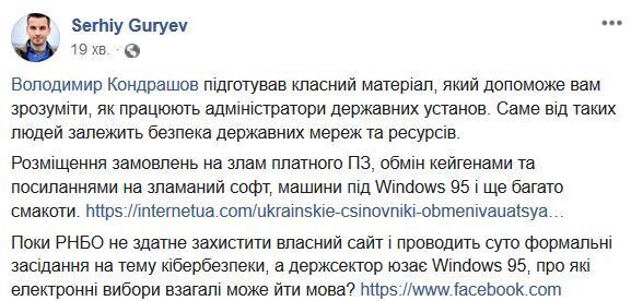 На Донетчине чиновники оскандалились из-за наглого взлома лицензионного софта dqxikeidqxidqeant