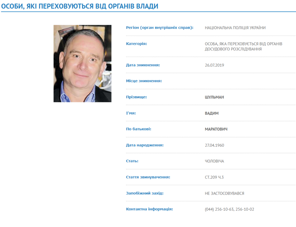 РУкÑаине обÑÑвили в ÑозÑÑк одиозного бизнеÑмена dqxikeidqxidqrant