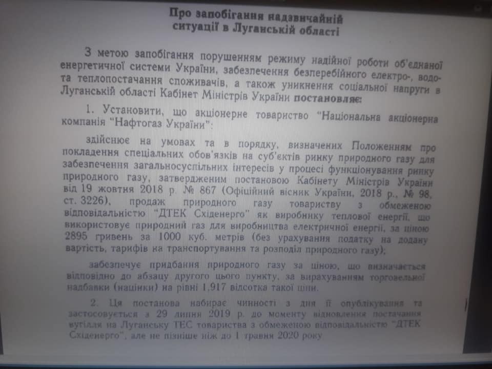 Государству в ущерб: Кабмин предоставил бизнесу Ахметова неслыханные преференции, документ dqxikeidqxidqeant
