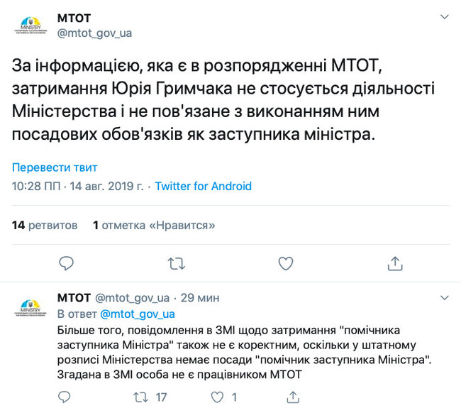 Задержание Гримчака не касается его работы в МинВОТ, - министерство 01 Задержание Гримчака не касается его работы в МинВОТ, - министерство 01 dqxikeidqxidqeant