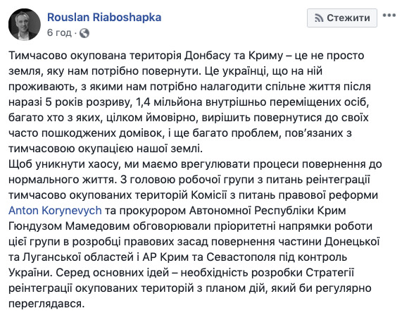 При возвращении Донбасса и Крыма будет применяться переходное правосудие, - Рябошапка 01 При возвращении Донбасса и Крыма будет применяться переходное правосудие, - Рябошапка 01 dqxikeidqxidqeant