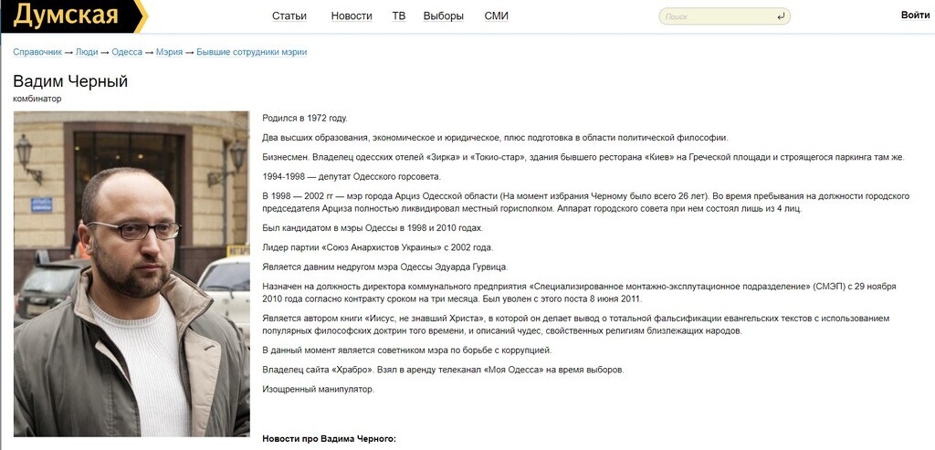 Кто такой Вадим Черный и что о нем сказал Зеленский, фото