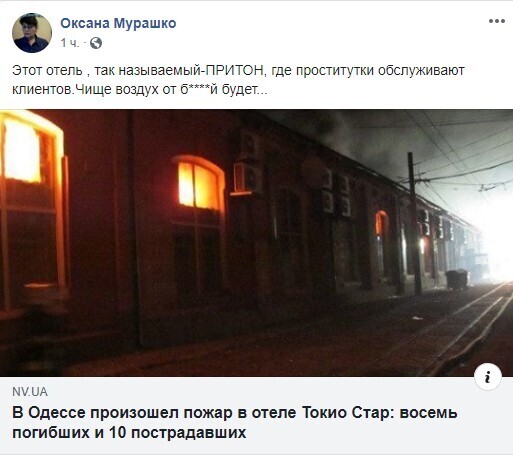 Токио Стар обозвали притоном и обрадовались пожару: dqxikeidqxidqeant