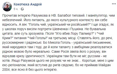 "Балабол и манипулятор": Кокотюха разозлился на Разумкова dqxikeidqxidqrant