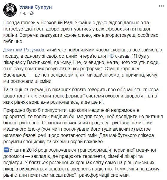 Супрун тонко опустила Разумкова и "Слугу народа" dqxikeidqxidqrant