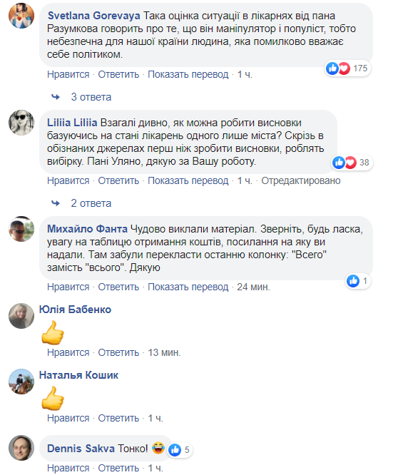 Супрун тонко опустила Разумкова и "Слугу народа"