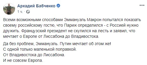 "Путин мечтает о том же!" Бабченко пристыдил Макрона и анонсировал оккупацию Европы dqxikeidqxidqrant