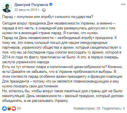 Разумков удивил неожиданным заявлением о военном параде на День независимости  Разумков удивил неожиданным заявлением о военном параде на День независимости  dqxikeidqxittant
