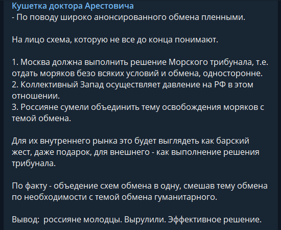 "Крепко нам еще аукнется": Арестович критически оценил обмен пленными dqxikeidqxidqrant