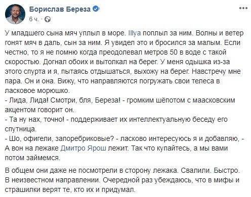 "Там на лежаке Ярош лежит": Береза на отдыхе до ужаса напугал россиян dqxikeidqxidqrant