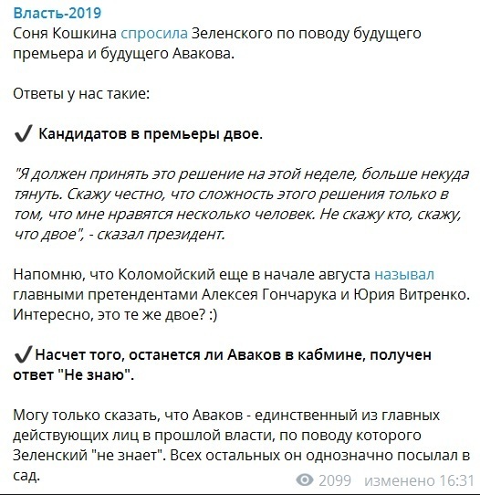 "Однозначно послал в сад": Шрайк объяснил позицию Зеленского по Авакову dqxikeidqxidqeant
