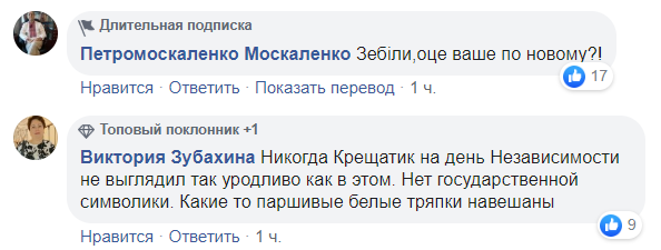 "Дно все ближе": украинцы в шоке от "креатива" на День независимости от Зеленского