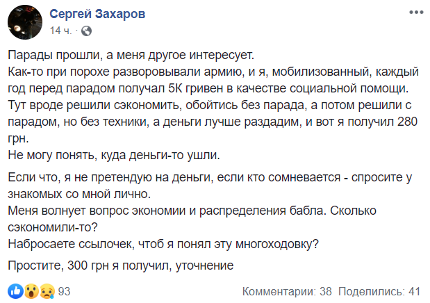"Куда деньги-то ушли?" Военные назвали сумму "помощи" Зеленского dqxikeidqxiqzuant