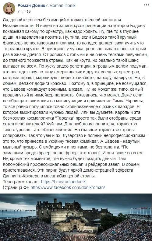 "Пиз*ить деньги": Доник разозлился на окружение Зеленского из-за Дня Независимости dqxikeidqxidqrant