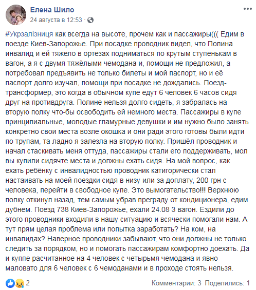 "Готовы идти по трупам": "Укрзалізниця" попала в скандал из-за ребенка с инвалидностью dqxikeidqxidqrant
