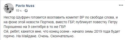 "Шуфрич – глава комитета по свободе слова": у Порошенко уже осенью пообещали Майдан dqxikeidqxidqrant