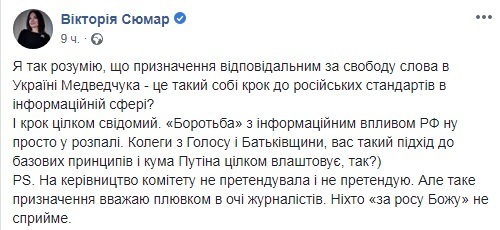 "Шуфрич – глава комитета по свободе слова": у Порошенко уже осенью пообещали Майдан