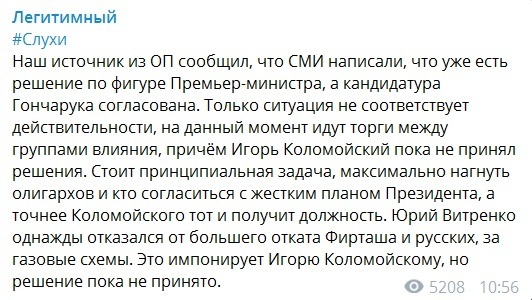 Гончарук не станет премьером? Коломойский нашел нового кандидата dqxikeidqxidqrant