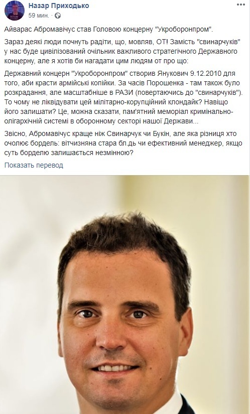 "Старая бл*дь": назначение Абромавичуса главой "Укроборонпрома" подвергли критике dqxikeidqxitkant