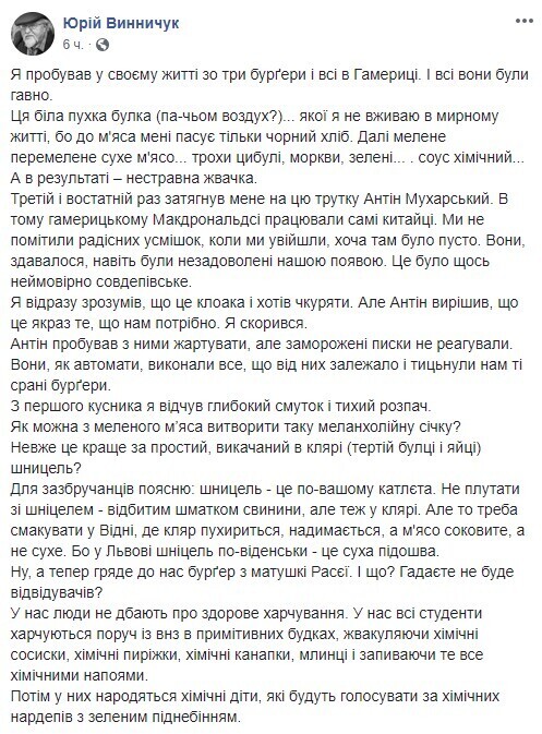 Юрий Винничук связал отвратительную еду с фанами Зеленского dqxikeidqxidqeant