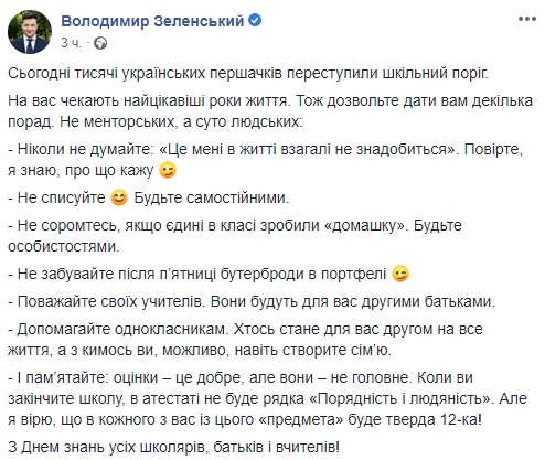 Не списывать, помогать одноклассникам, быть личностями, уважать учителей: Зеленский дал первоклассникам сугубо человеческие советы 01 Не списывать, помогать одноклассникам, быть личностями, уважать учителей: Зеленский дал первоклассникам сугубо человеческие советы 01 dqxikeidqxidqeant