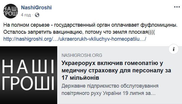 "Потому что земля плоская": крупное украинское госпредприятие попало в скандал из-за невежества