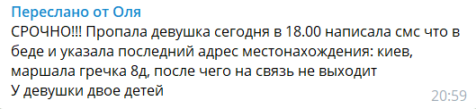 ÐапиÑала, ÑÑо в беде: в Ðиеве загадоÑно иÑÑезла маÑÑ Ð´Ð²Ð¾Ð¸Ñ
деÑей dqxikeidqxidqrant