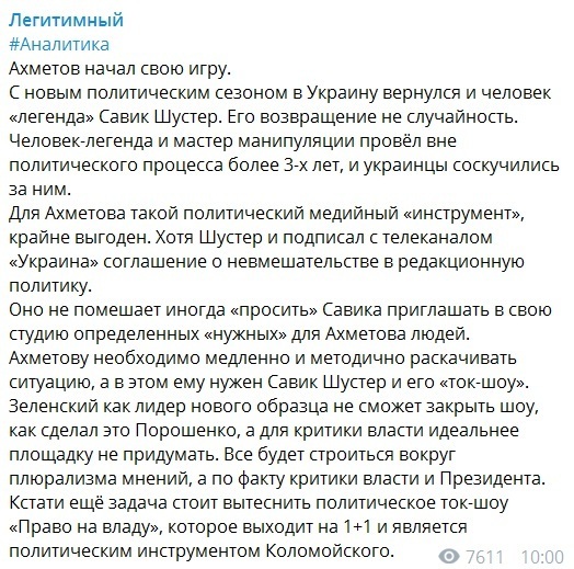 Ахметов начинает войну против Зеленского: Шустер будет уничтожать рейтинг президента dqxikeidqxidqeant