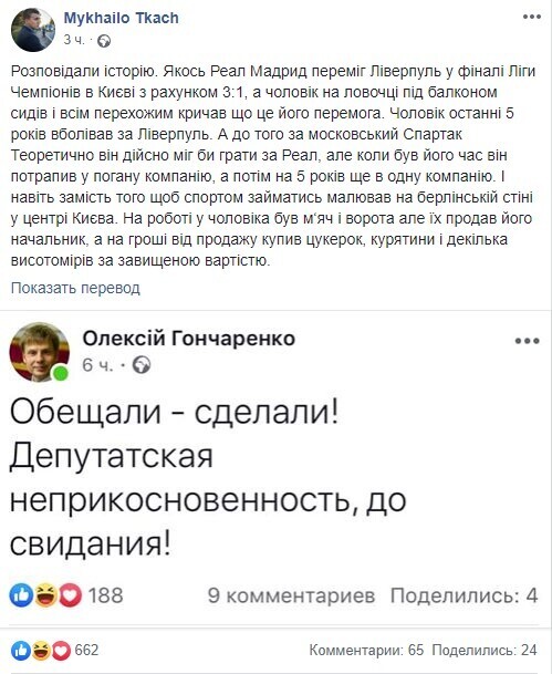 "Приспособленец": Гончаренко сцепился с журналистом и поплатился dqxikeidqxidqrant
