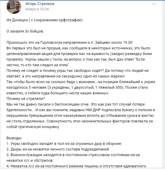 «Профессиональные действия ВСУ»: Гиркин в шоке рассказал детали гибели группы боевиков «ДНР» «Профессиональные действия ВСУ»: Гиркин в шоке рассказал детали гибели группы боевиков «ДНР» dqxikeidqxidqeant