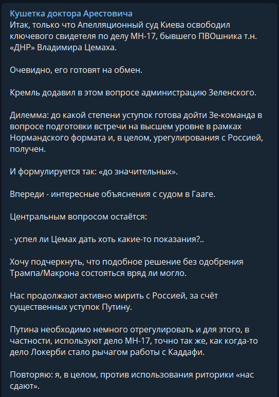 Впереди суд и новое наступление: Арестович осудил обмен пленными Зеленского dqxikeidqxidqeant